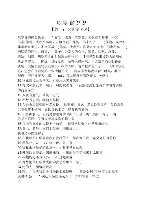 吃零食说说朋友圈朋友圈朋友圈