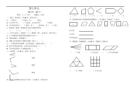 最新版小学二年级数学题库 第七单元认识图形练习题