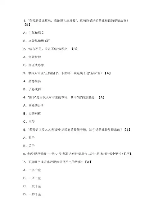 开心辞典国学题库