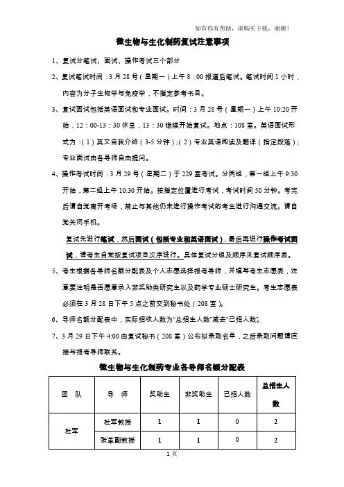 微生物与生化制药复试注意事项