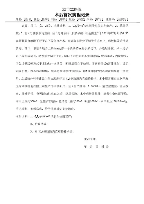 术后首次病程记录模板