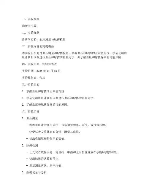 诊断学实验报告