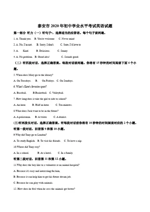 【真题】2020年泰安市中考英语试题含答案解析(Word版)