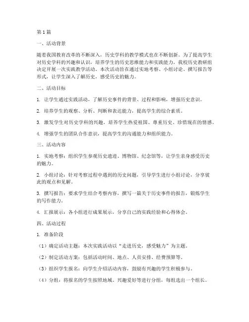 历史课实践教学活动过程(3篇)