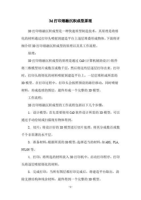 3d打印熔融沉积成型原理