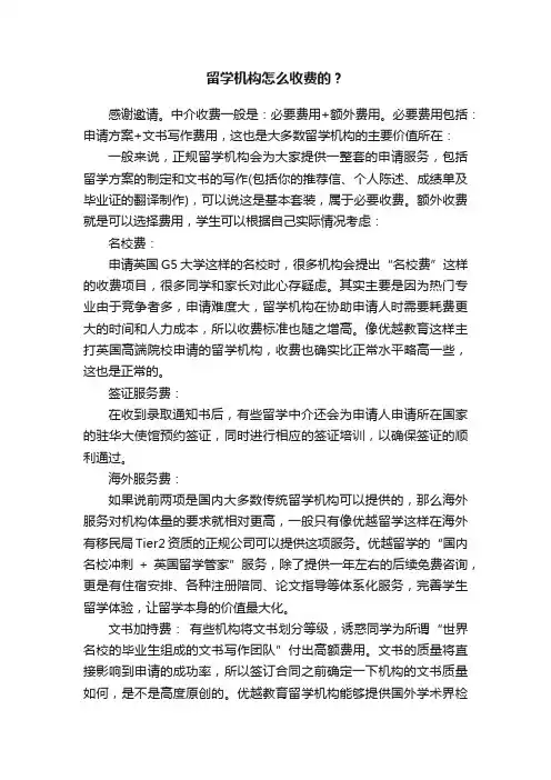 留学机构怎么收费的？
