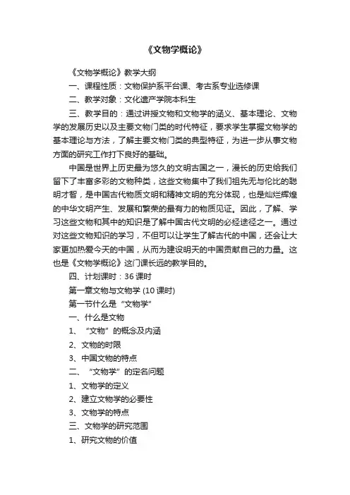 《文物学概论》
