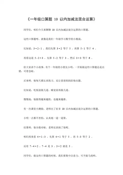 一年级口算题10以内加减法混合运算