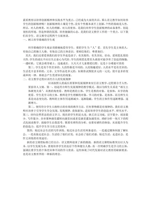 素质教育以培养创新精神和实践能力为重点