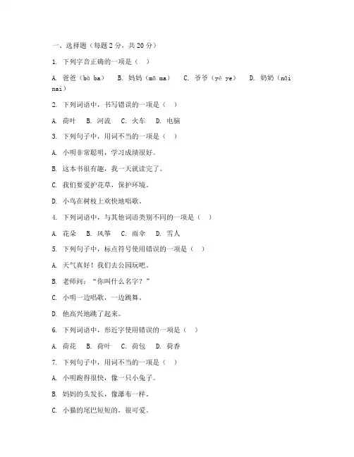 小学一年级达标测试卷语文