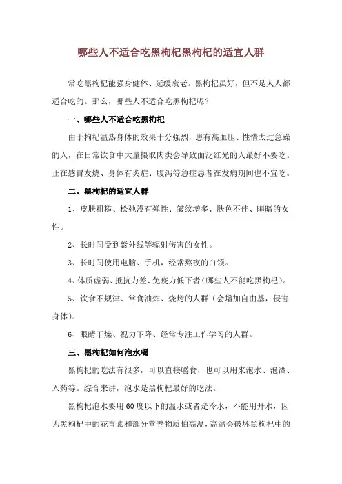 哪些人不适合吃黑枸杞 黑枸杞的适宜人群