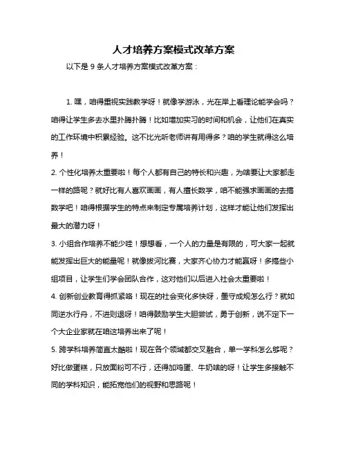人才培养方案模式改革方案