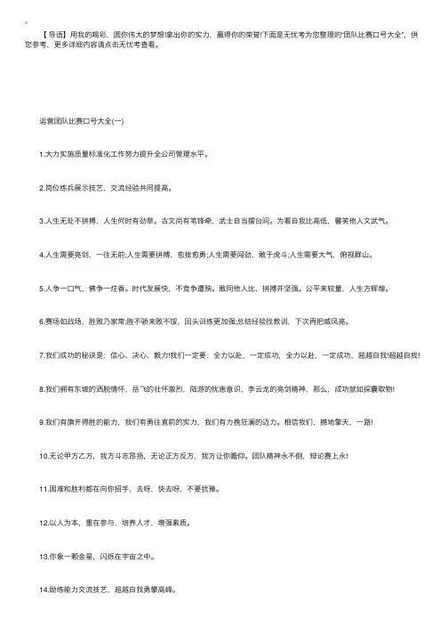 运营团队比赛口号大全