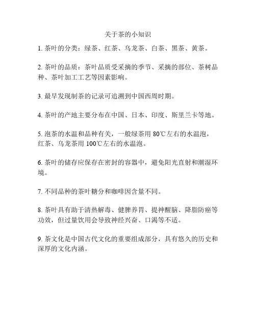 关于茶的小知识