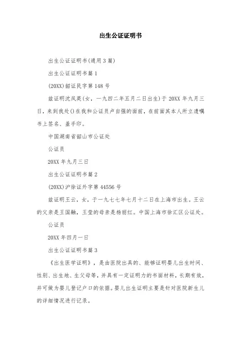 出生公证证明书