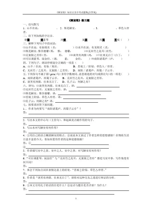 《陋室铭》知识点及中考试题集(含答案)