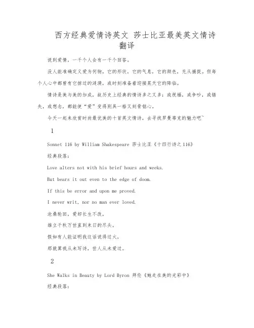 西方经典爱情诗英文 莎士比亚最美英文情诗翻译