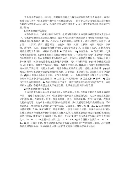 我国水体重金属污染状况20150326