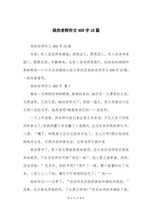 我的老师作文400字10篇