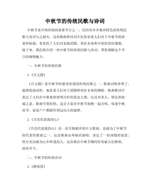 中秋节的传统民歌与诗词
