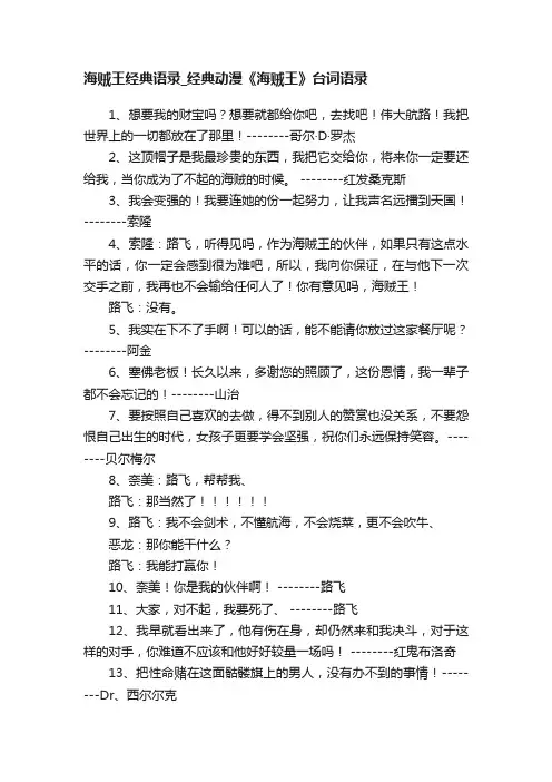 海贼王经典语录_经典动漫《海贼王》台词语录