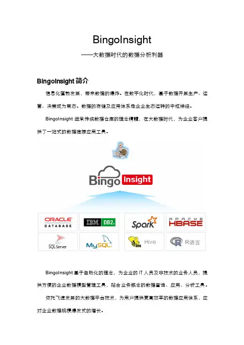 品高BingoInsight大数据分析平台简介
