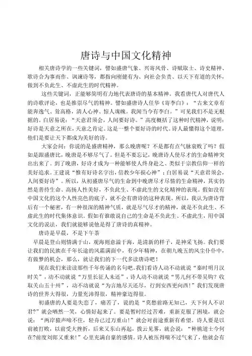 唐诗与中国文化精神