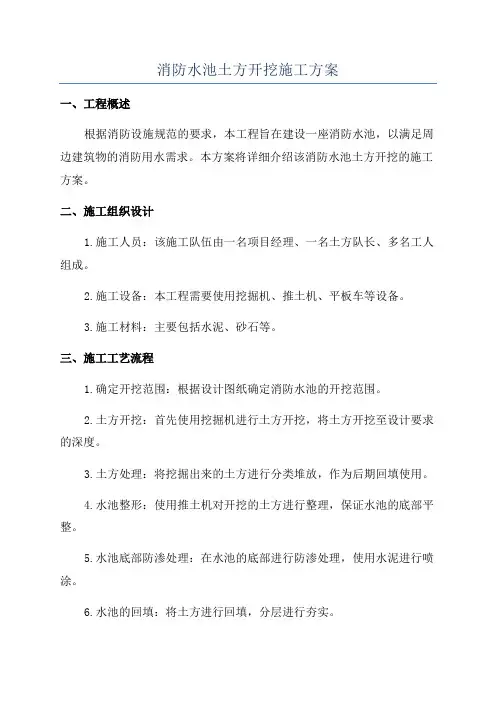 消防水池土方开挖施工方案