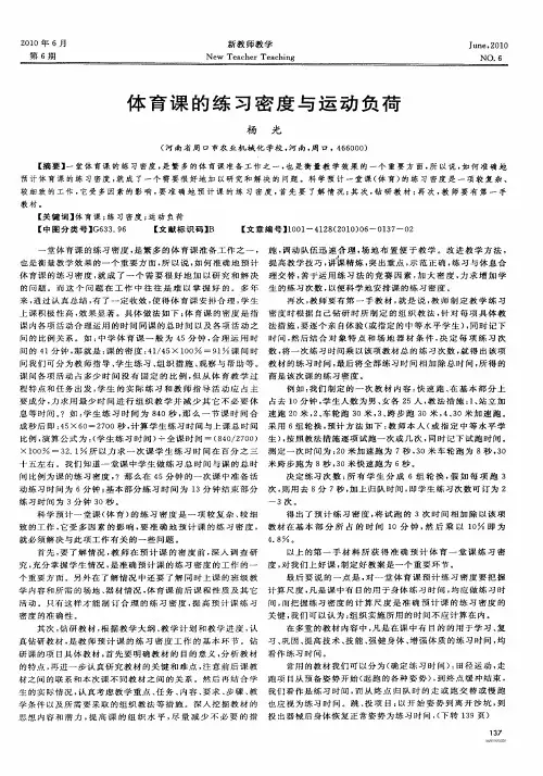 体育课的练习密度与运动负荷