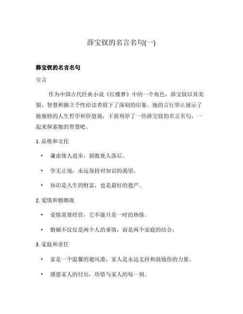 薛宝钗的名言名句(一)