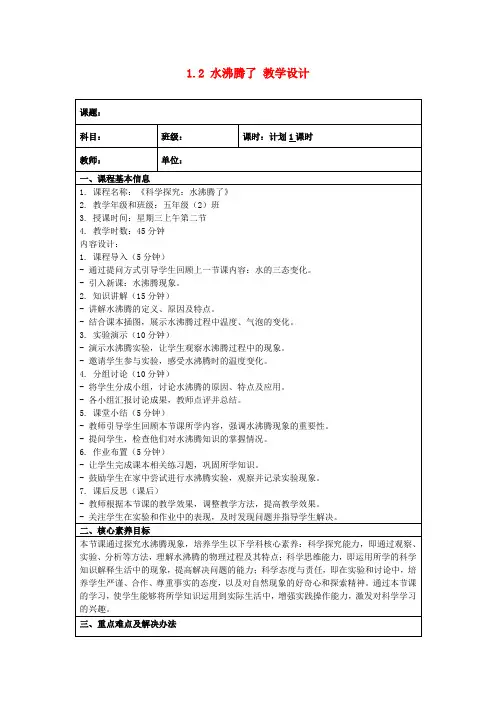 1.2水沸腾了教学设计