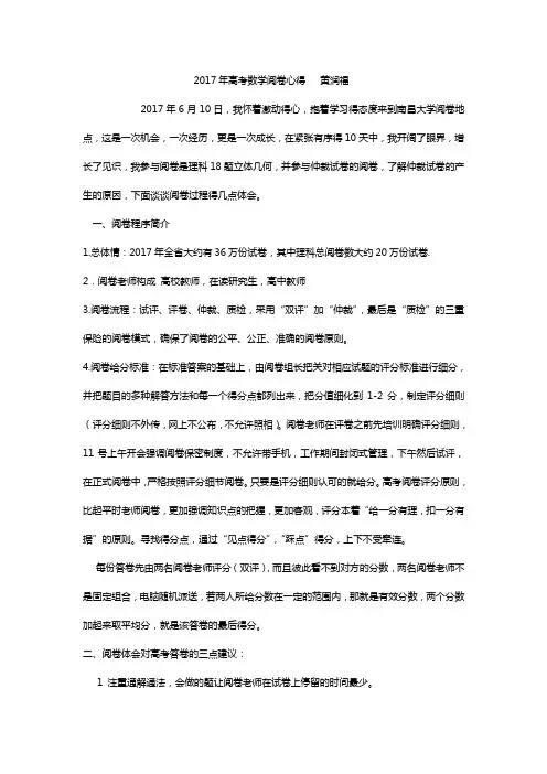 2017年高考理科数学阅卷心得