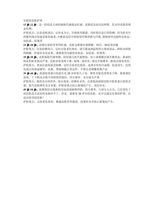 年龄段皮肤护理