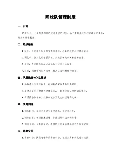 网球队管理制度