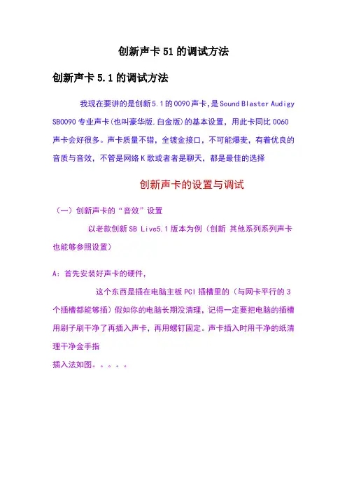 创新声卡51的调试方法