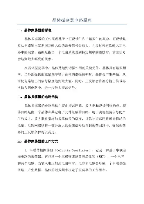 晶体振荡器电路原理