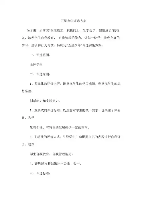 五星少年评选方案