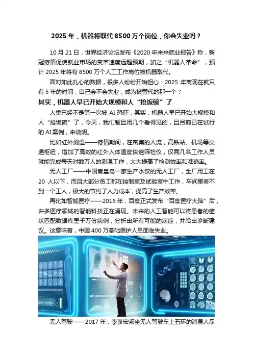 2025年，机器将取代8500万个岗位，你会失业吗？