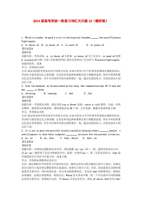 高考英语一轮复习 词汇天天练10(精析版)