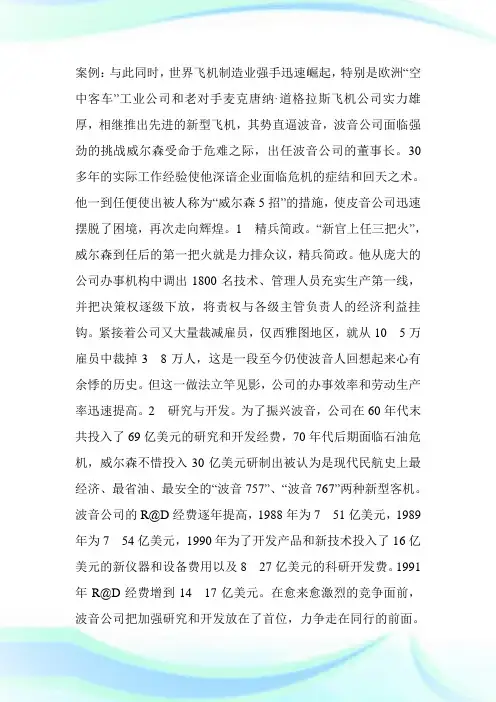MBA联考管理案例分析题选编及答案(6)-MBA考试.doc