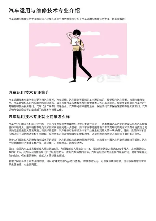 汽车运用与维修技术专业介绍