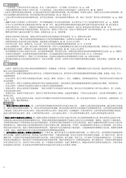 00031自考心理学复习资料