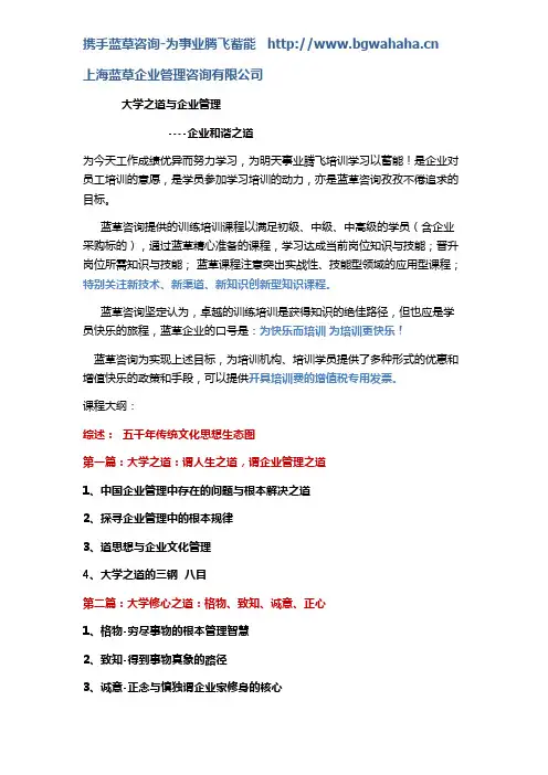 大学之道与企业管理(企业和谐之道)
