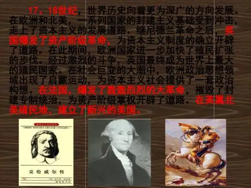 英国资产阶级革命与克伦威尔1