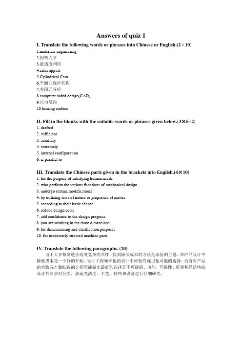 《机电专业英语》 教学检测--试卷 试卷A答案