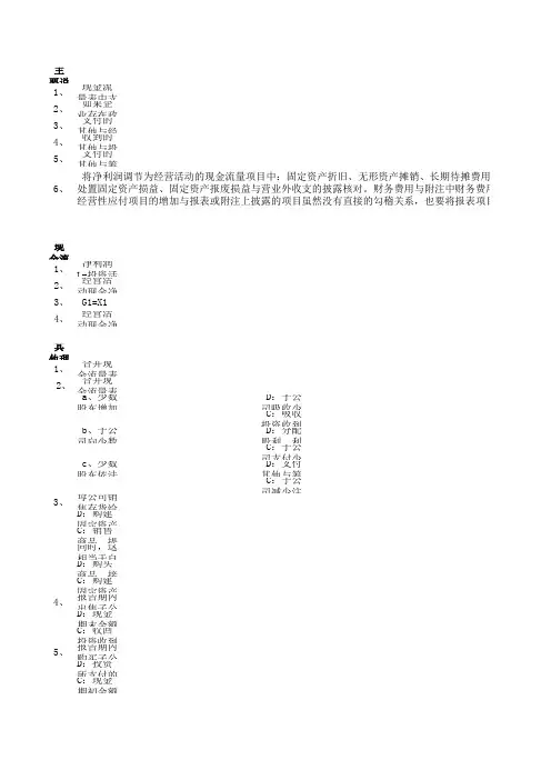 史上最全现金流量表编制大全(值得你拥有)