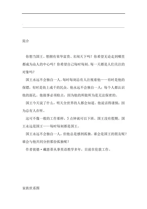 一个国王的爱情故事英文版