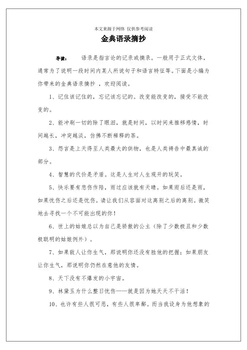 金典语录摘抄