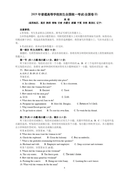 2019年高考英语全国2卷试题(word版,有答案)