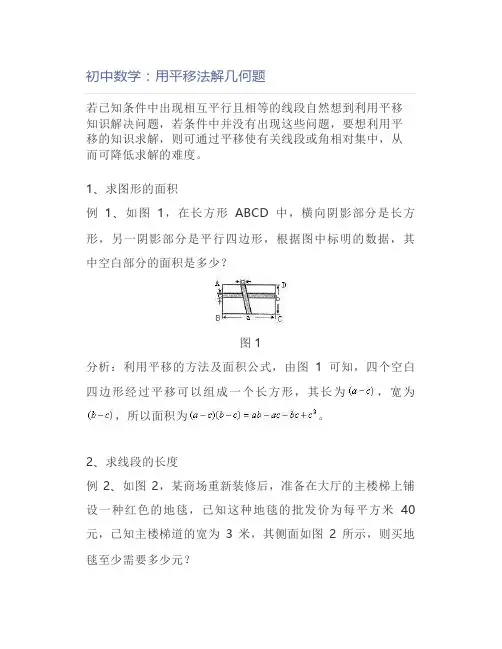 初中数学：用平移法解几何题